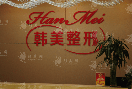 蘭州韓美整形美容醫(yī)院 蘭州韓美整形美容醫(yī)院