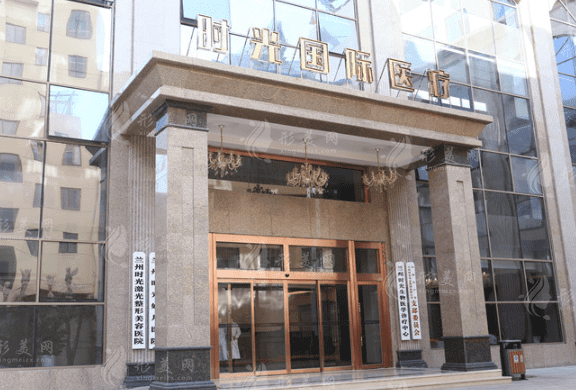 蘭州時(shí)光整形美容醫(yī)院 蘭州時(shí)光整形美容醫(yī)院