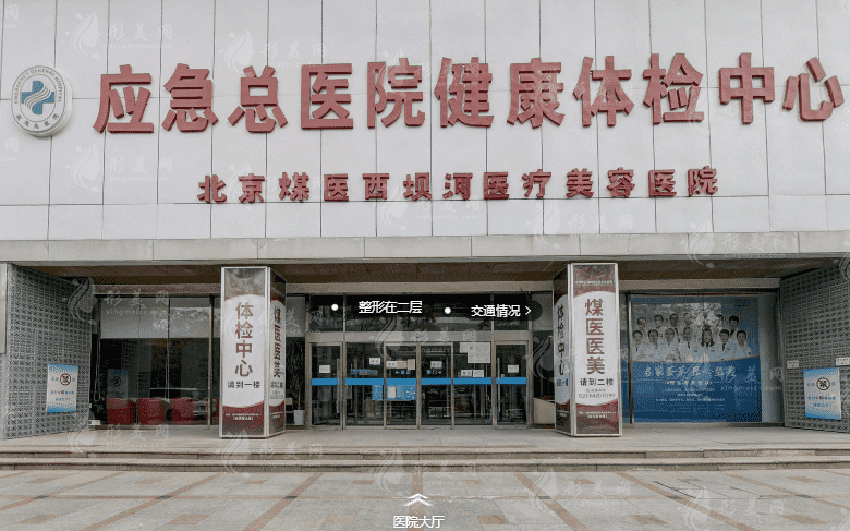 北京煤醫(yī)醫(yī)療美容醫(yī)院 北京煤醫(yī)醫(yī)療美容醫(yī)院