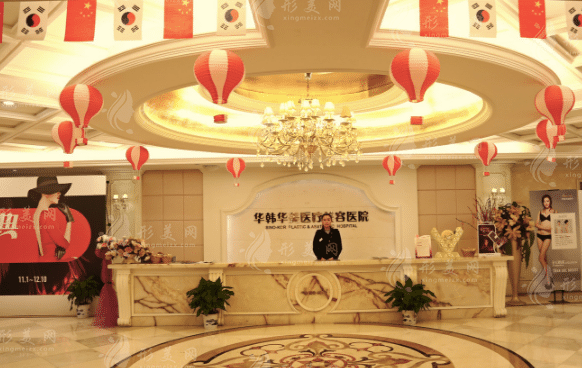 長沙華韓華美醫(yī)療美容醫(yī)院