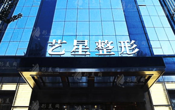 黑龍江藝星美容醫(yī)院 黑龍江藝星美容醫(yī)院