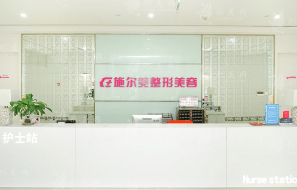 南京施爾美整形美容醫(yī)院 南京施爾美整形美容醫(yī)院