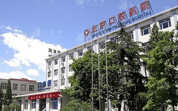 【2021-2022】北京口腔醫(yī)院排名，口碑實(shí)力醫(yī)院大盤(pán)點(diǎn)~