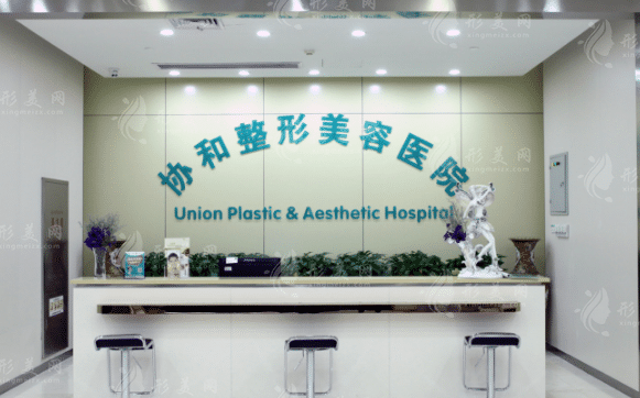 武漢協(xié)和醫(yī)院口腔醫(yī)學(xué)中心