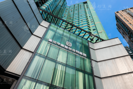 重慶華美整形醫(yī)院