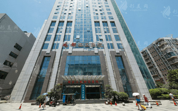 成都市西區(qū)醫(yī)院整形美容科