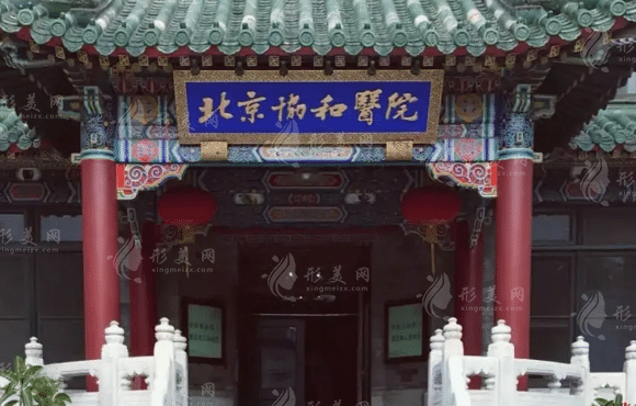 北京協(xié)和醫(yī)院眼科