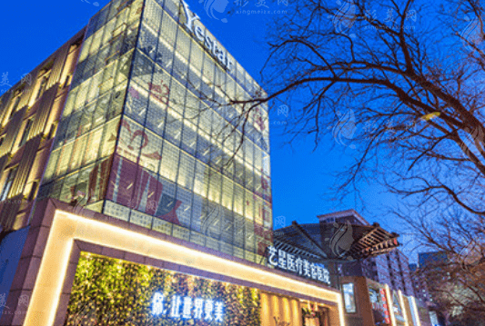 北京藝星醫(yī)療美容醫(yī)院 北京藝星醫(yī)療美容醫(yī)院