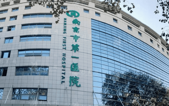 南京市第一醫(yī)院口腔科