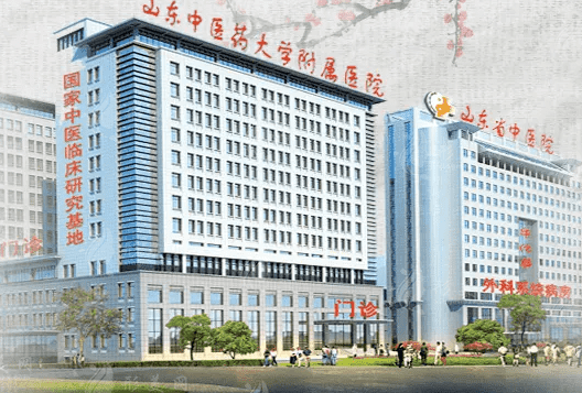 山東中醫(yī)藥大學附屬醫(yī)院美容皮膚科