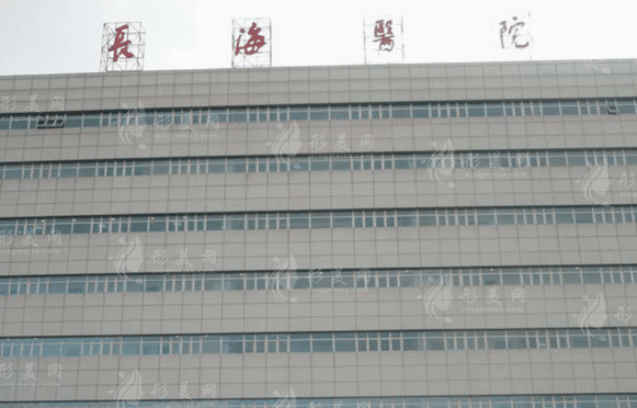 海軍軍醫(yī)大學(xué)附屬長海醫(yī)院整形外科 海軍軍醫(yī)大學(xué)附屬長海醫(yī)院整形外科