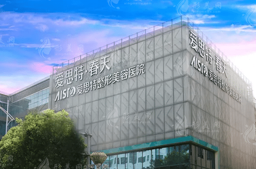 無錫愛思特整形美容醫(yī)院