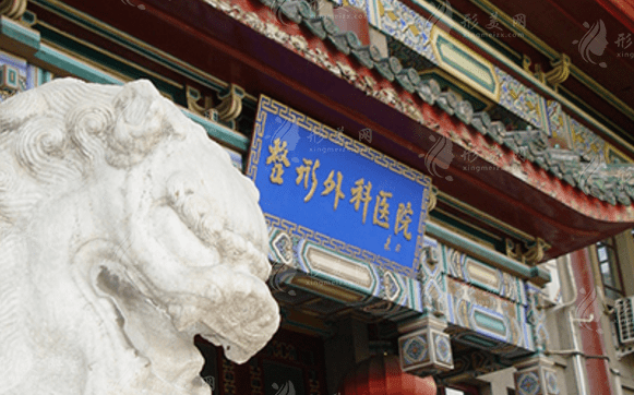 中國醫(yī)學科學院整形外科醫(yī)院整形外科 中國醫(yī)學科學院整形外科醫(yī)院整形外科