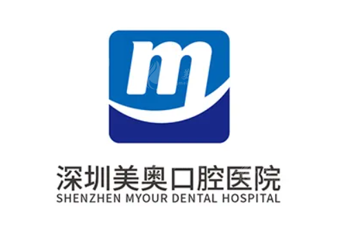 深圳美奧口腔醫(yī)院