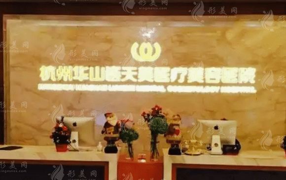 杭州連天美醫(yī)療美容醫(yī)院 杭州連天美醫(yī)療美容醫(yī)院