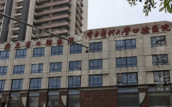 南方醫(yī)科大學(xué)口腔醫(yī)院