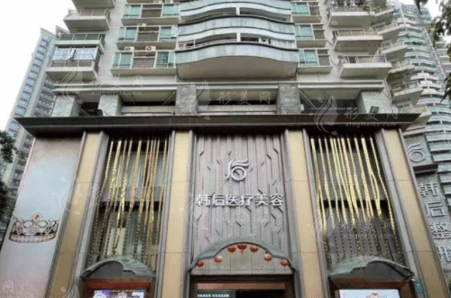 廣州韓后醫(yī)療美容醫(yī)院