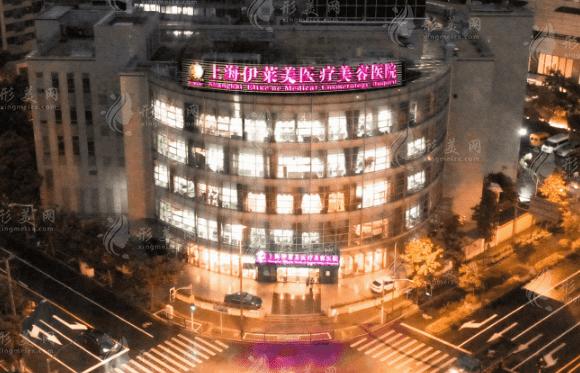 上海伊萊美醫(yī)療美容醫(yī)院