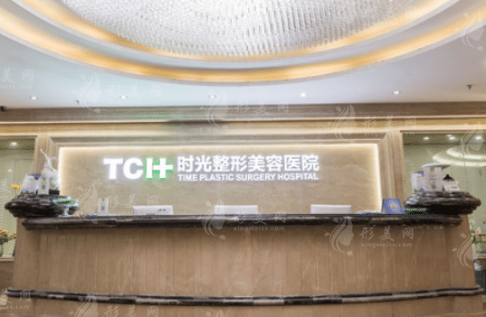 重慶時光整形美容醫(yī)院 重慶時光整形美容醫(yī)院