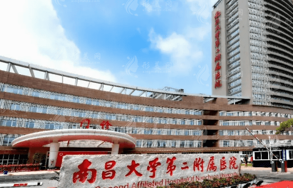 南昌大學(xué)第二附屬醫(yī)院整形科 南昌大學(xué)第二附屬醫(yī)院整形科