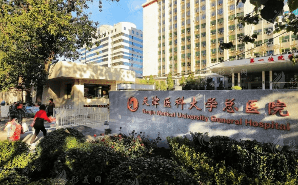 天津醫(yī)科大學(xué)總醫(yī)院整形美容外科
