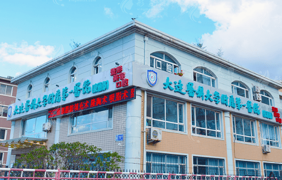 大連醫(yī)科大學(xué)附屬第一醫(yī)院整形美容外科