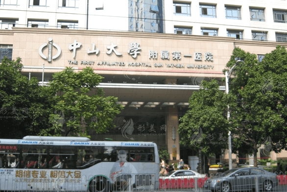 中山大學(xué)附屬第一醫(yī)院整形科