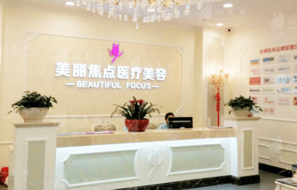 南寧美麗焦點(diǎn)醫(yī)療美容
