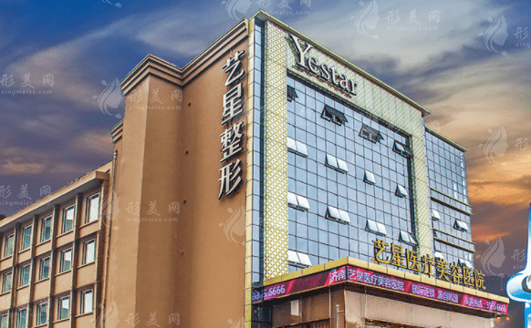 濟南藝星醫(yī)療美容醫(yī)院