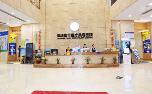 深圳富華醫(yī)療美容醫(yī)院 深圳富華醫(yī)療美容醫(yī)院