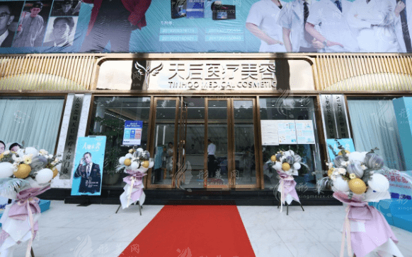 東莞天后醫(yī)療美容整形門診部