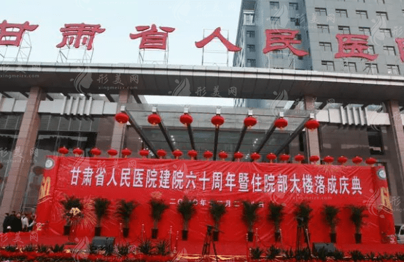 甘肅省人民醫(yī)院整形科