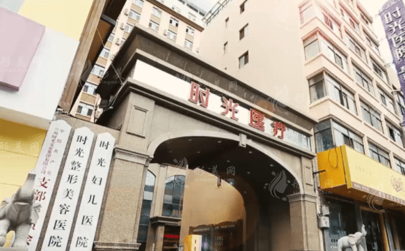 蘭州時(shí)光整形美容醫(yī)院
