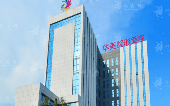 南寧華美醫(yī)療美容醫(yī)院 南寧華美醫(yī)療美容醫(yī)院