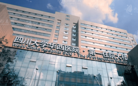 華西醫(yī)院口腔科