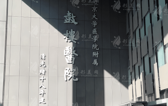 南京鼓樓醫(yī)院口腔科 南京鼓樓醫(yī)院口腔科