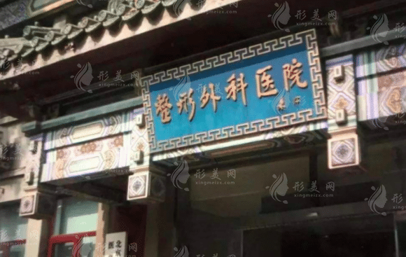 北京八大處整形價格表一覽，整形專家醫(yī)生詳情|附整形價格表