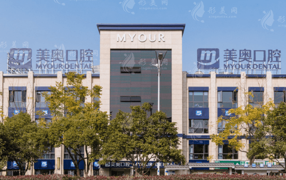 蘇州美奧口腔 蘇州美奧口腔