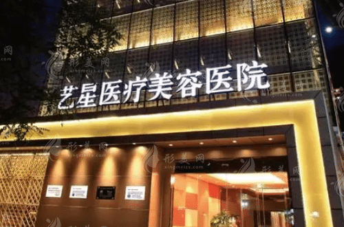 北京藝星植發(fā)中心