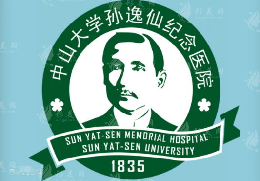 中山大學(xué)孫逸仙紀(jì)念醫(yī)院整形外科 中山大學(xué)孫逸仙紀(jì)念醫(yī)院整形外科