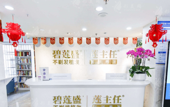 廣州碧蓮盛植發(fā)醫(yī)院