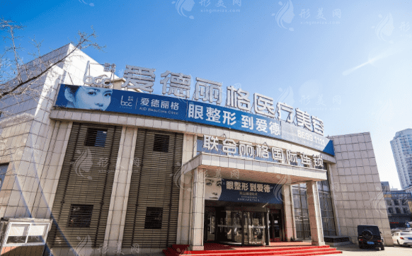 大連愛德麗格整形