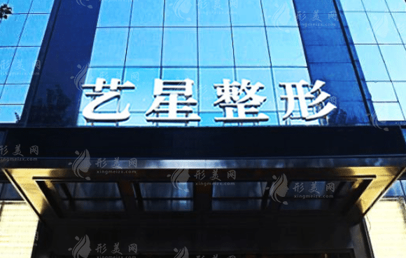 哈爾濱藝星醫(yī)療美容醫(yī)院 哈爾濱藝星醫(yī)療美容醫(yī)院