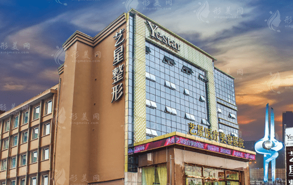 濟南藝星醫(yī)療美容醫(yī)院怎么樣？實力介紹|整形醫(yī)生|整形價格