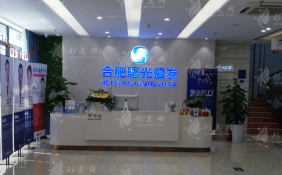 合肥曙光植發(fā)