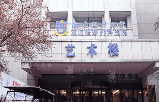 南醫(yī)大友誼整形醫(yī)院正規(guī)嗎？是公立醫(yī)院?jiǎn)?？?jī)r(jià)格表更新