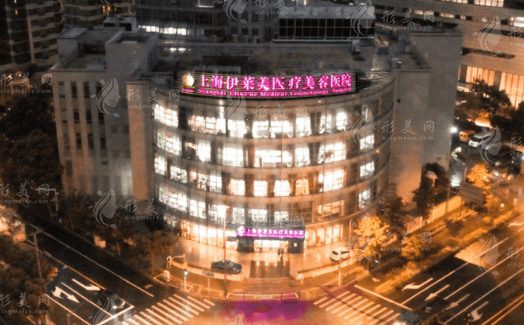 上海伊萊美醫(yī)療美容醫(yī)院 上海伊萊美醫(yī)療美容醫(yī)院