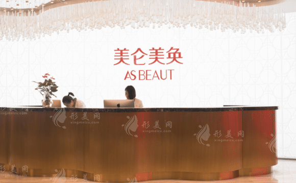 重慶美侖美奐整形美容醫(yī)院 重慶美侖美奐整形美容醫(yī)院