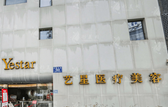 成都藝星醫(yī)療美容門診部 成都藝星醫(yī)療美容門診部