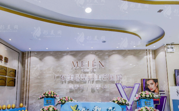 廣州美恩整形美容醫(yī)院